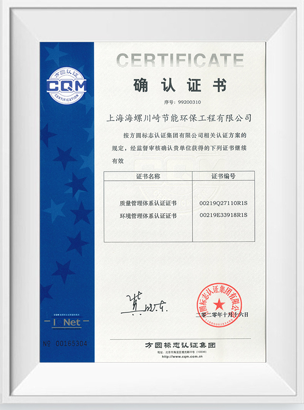 質(zhì)量、環(huán)境管理體系確認證書.jpg